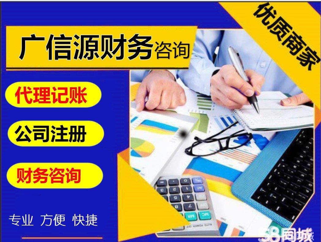 专业财务助手的选择 深入解读58同城代理记账与财务咨询